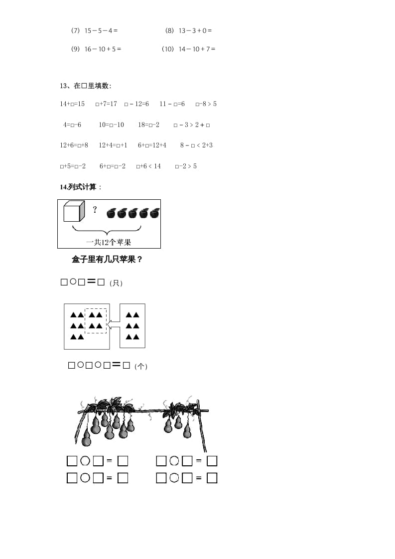 图片[3]-一年级数学上册《第9单元试题》认识11～20各数(4)（苏教版）-久久学科网