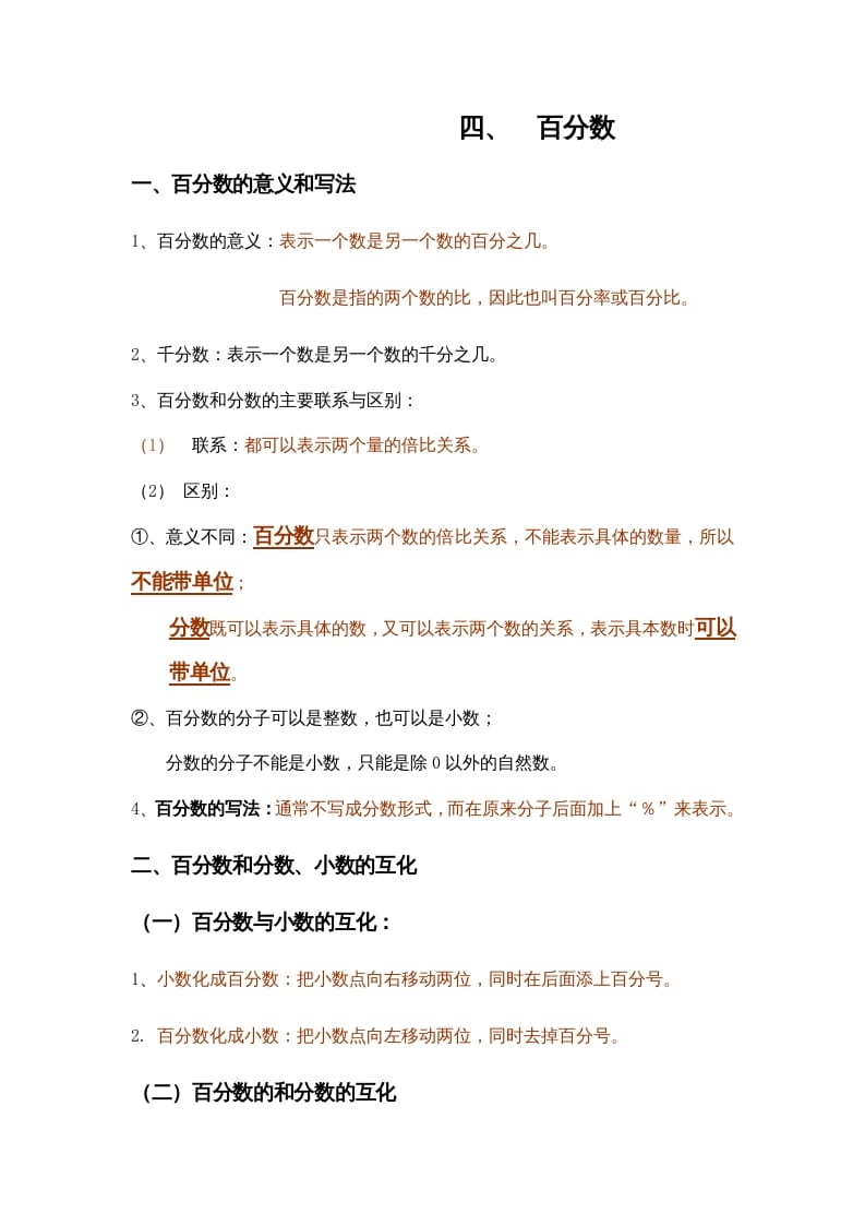 六年级数学上册第4单元归纳总结（人教版）-久久学科网