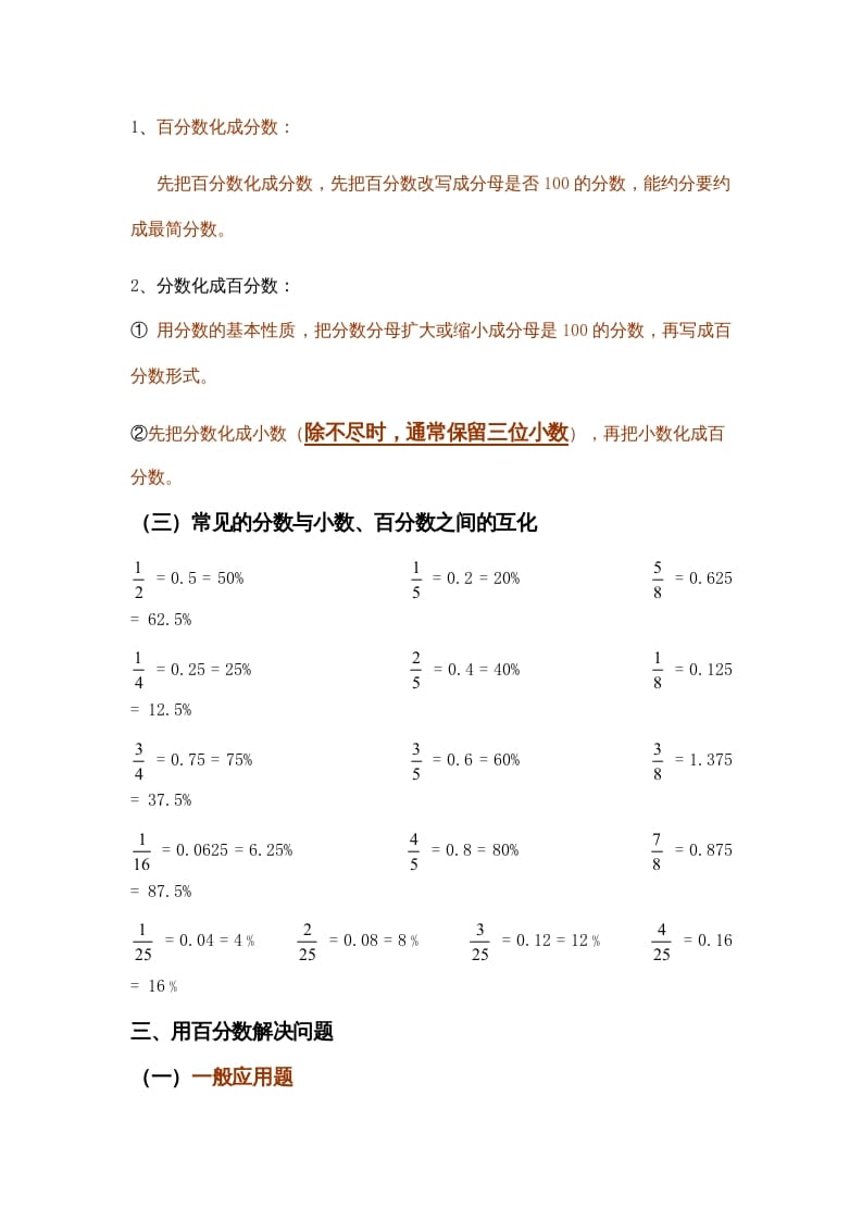 图片[2]-六年级数学上册第4单元归纳总结（人教版）-久久学科网