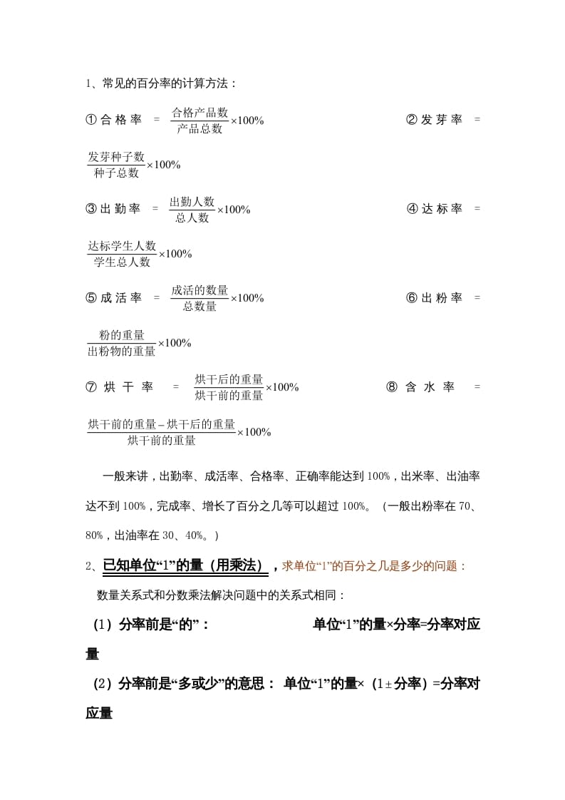 图片[3]-六年级数学上册第4单元归纳总结（人教版）-久久学科网