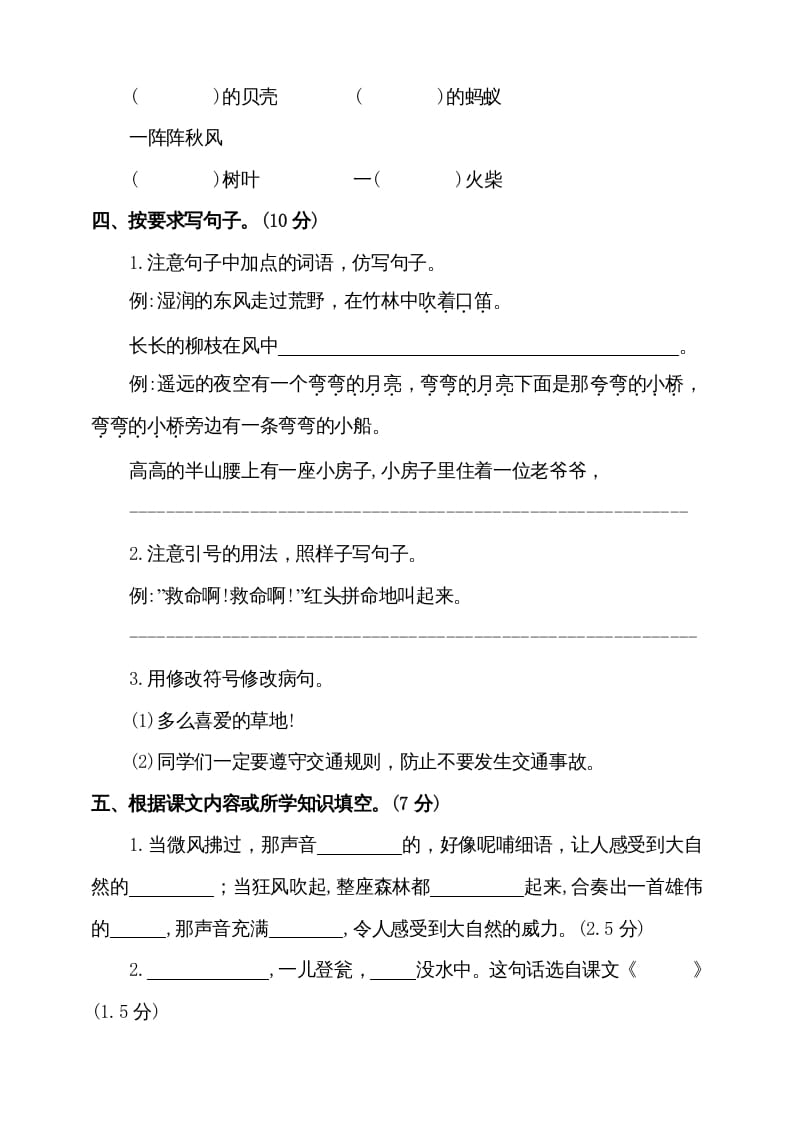 图片[2]-三年级语文上册（期末测试题）版(8)（部编版）-久久学科网