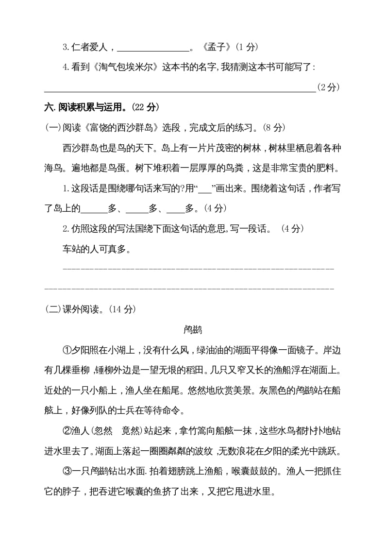 图片[3]-三年级语文上册（期末测试题）版(8)（部编版）-久久学科网