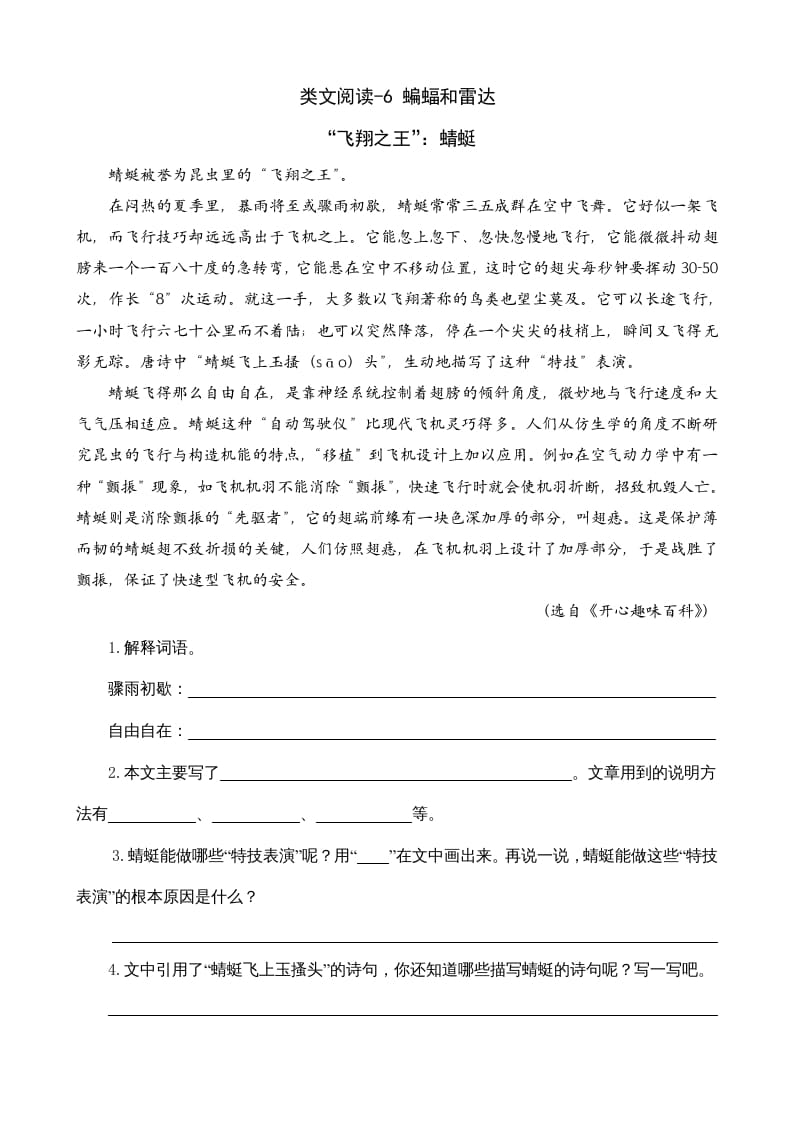 四年级语文上册类文阅读6蝙蝠和雷达-久久学科网