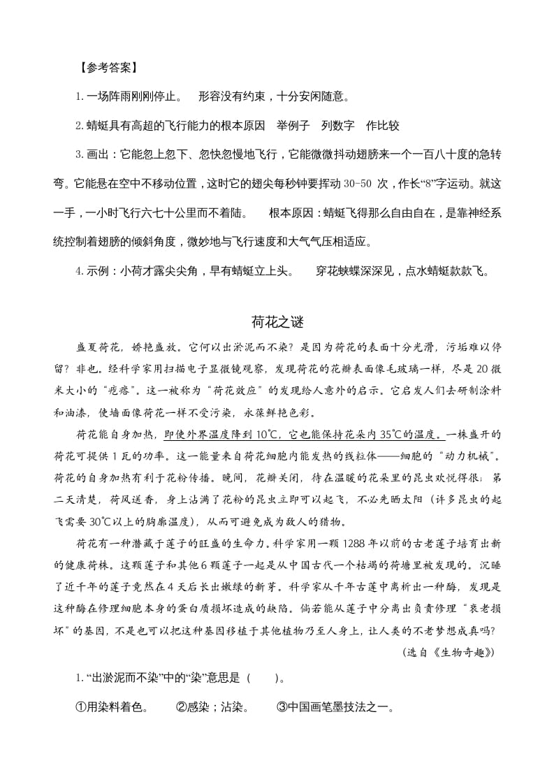 图片[2]-四年级语文上册类文阅读6蝙蝠和雷达-久久学科网
