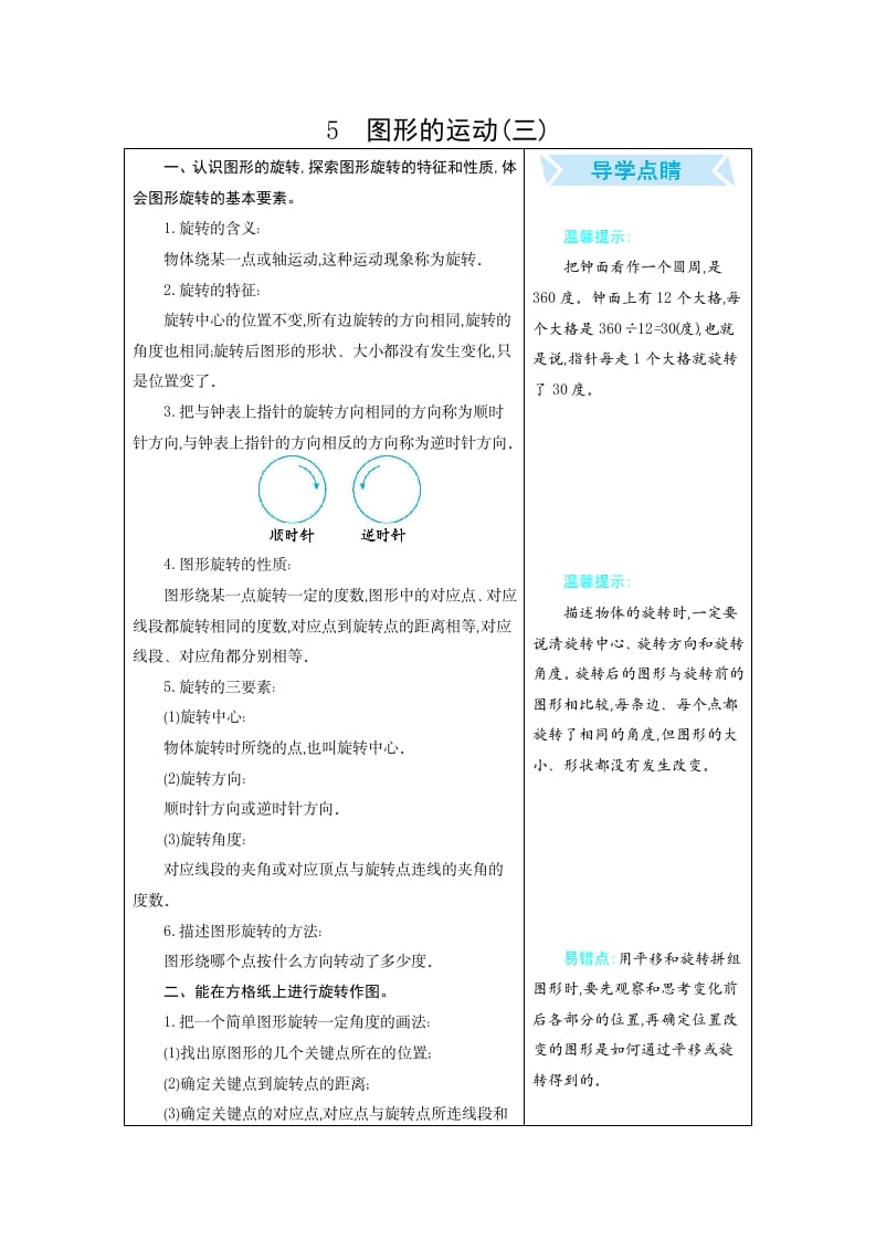 五年级数学下册5图形的运动（三）-久久学科网