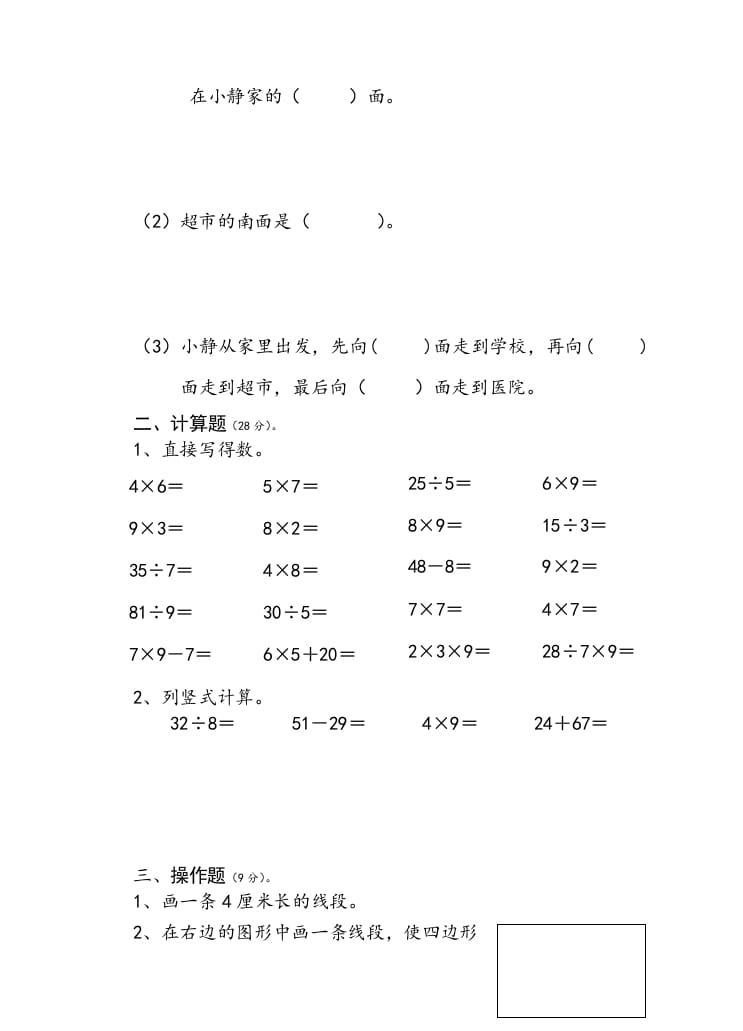 图片[2]-二年级数学上册小学期末试卷（苏教版）-久久学科网