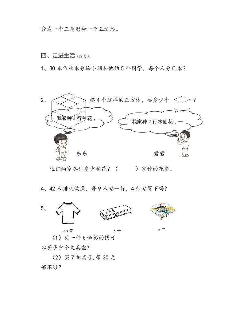 图片[3]-二年级数学上册小学期末试卷（苏教版）-久久学科网