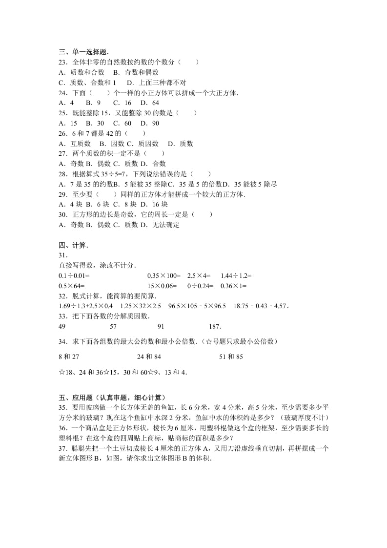 图片[2]-五年级数学下册苏教版下学期期中测试卷9-久久学科网