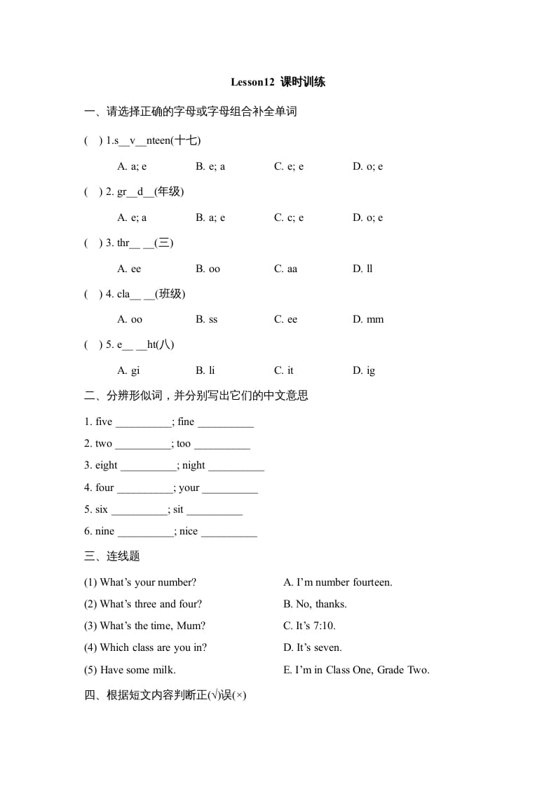 四年级英语上册Lesson12_课时训练（人教版一起点）-久久学科网
