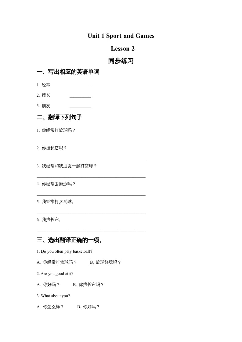 四年级英语上册Unit1SportandGamesLesson2同步练习1（人教版一起点）-久久学科网