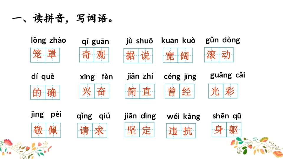 图片[2]-四年级语文上册综合练习-久久学科网