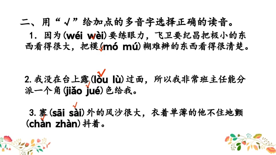 图片[3]-四年级语文上册综合练习-久久学科网