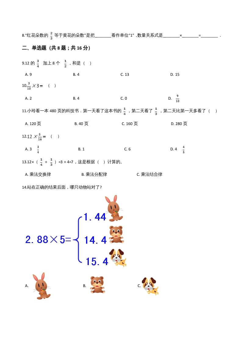 图片[2]-六年级数学上册期末精英百分卷（七）（人教版）-久久学科网