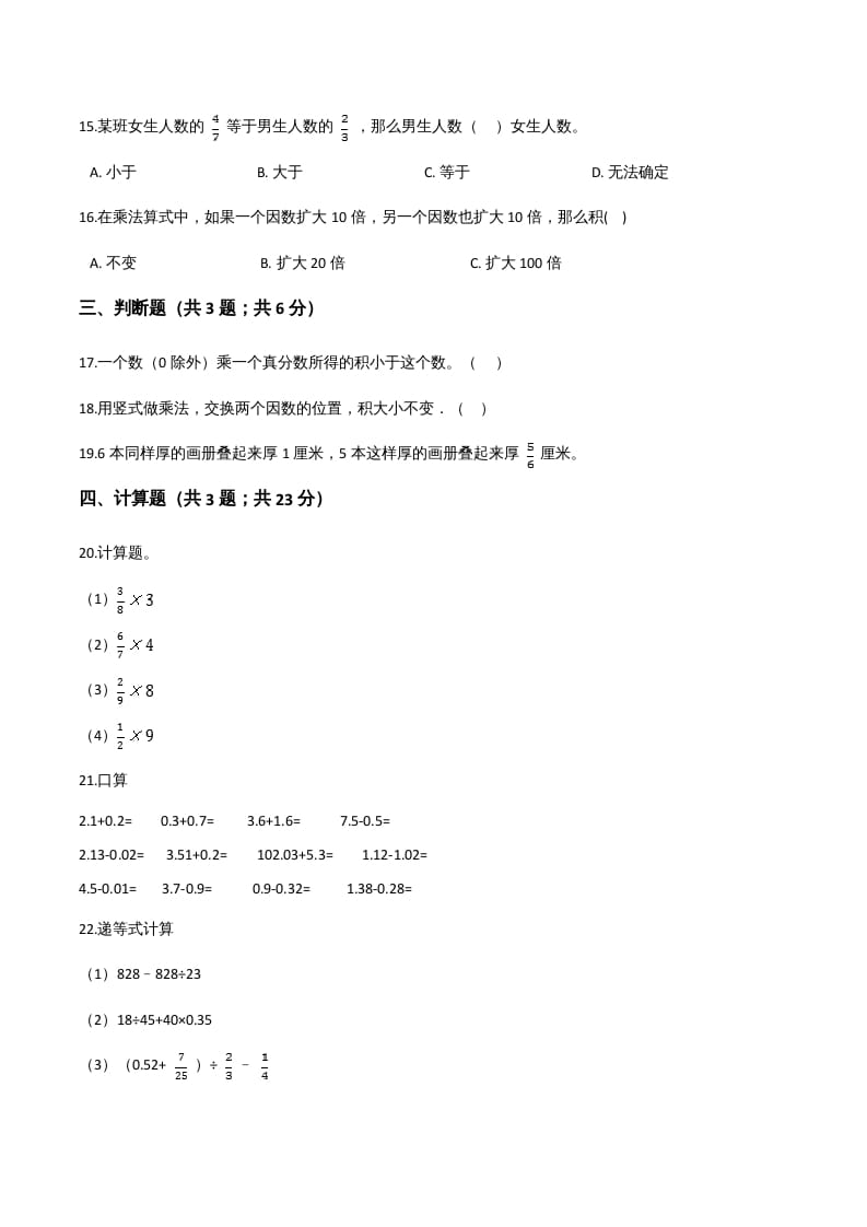 图片[3]-六年级数学上册期末精英百分卷（七）（人教版）-久久学科网
