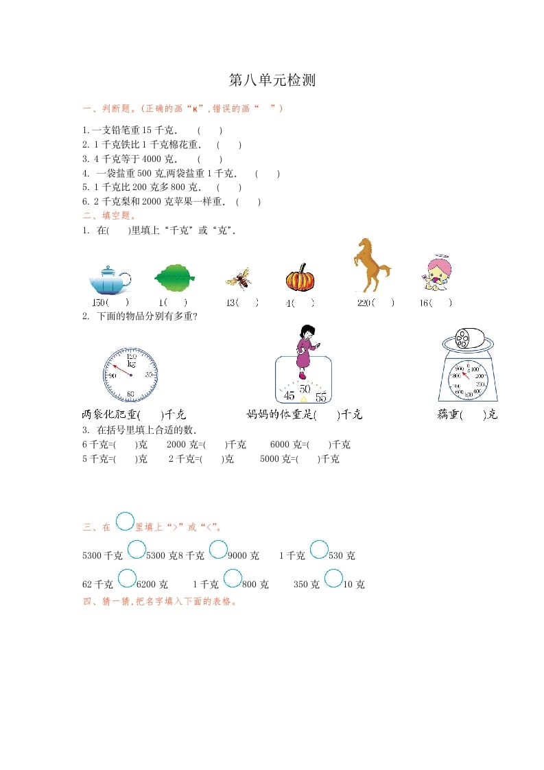 二年级数学下册第八单元检测卷1（人教版）-久久学科网