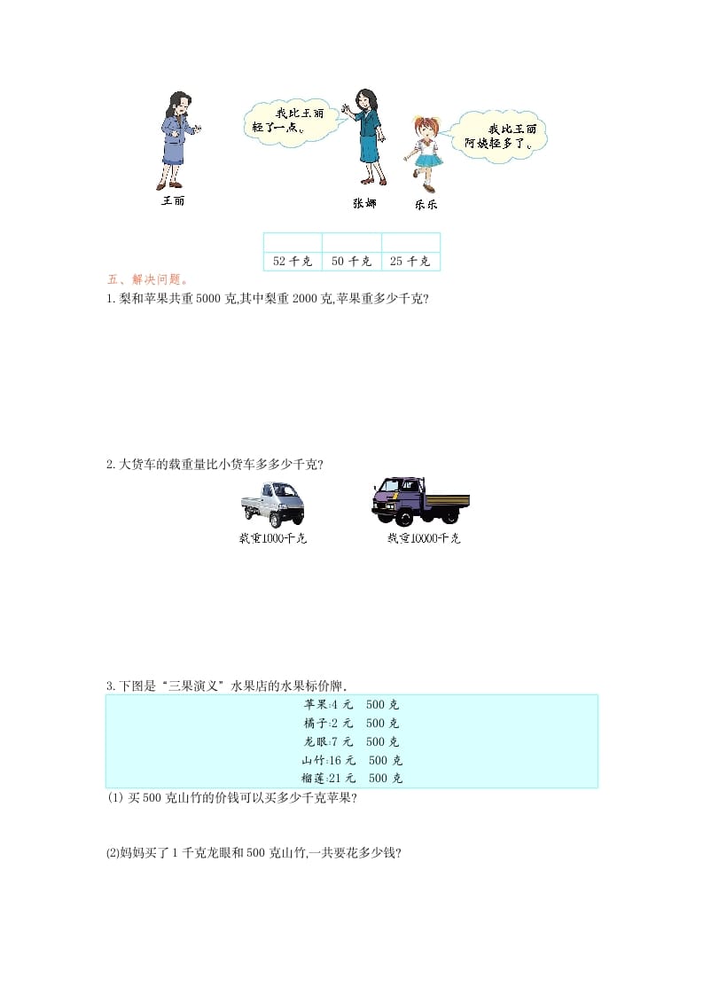 图片[2]-二年级数学下册第八单元检测卷1（人教版）-久久学科网
