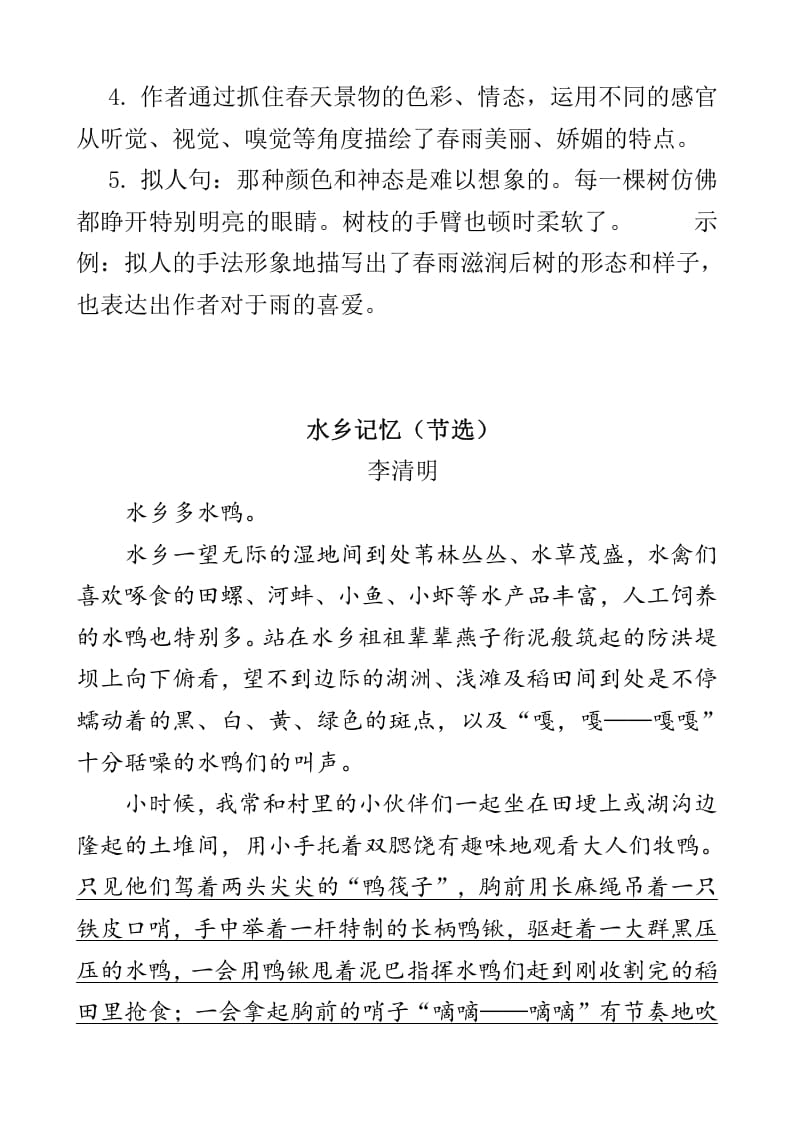 图片[3]-四年级语文下册类文阅读-4三月桃花水-久久学科网