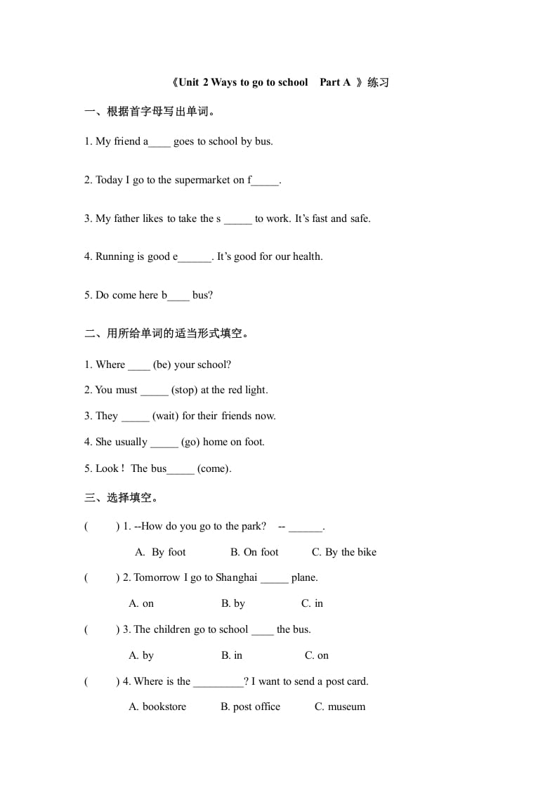 六年级英语上册Unit2waystogotoschoolpartA人教（PEP)（秋）（人教版PEP）-久久学科网