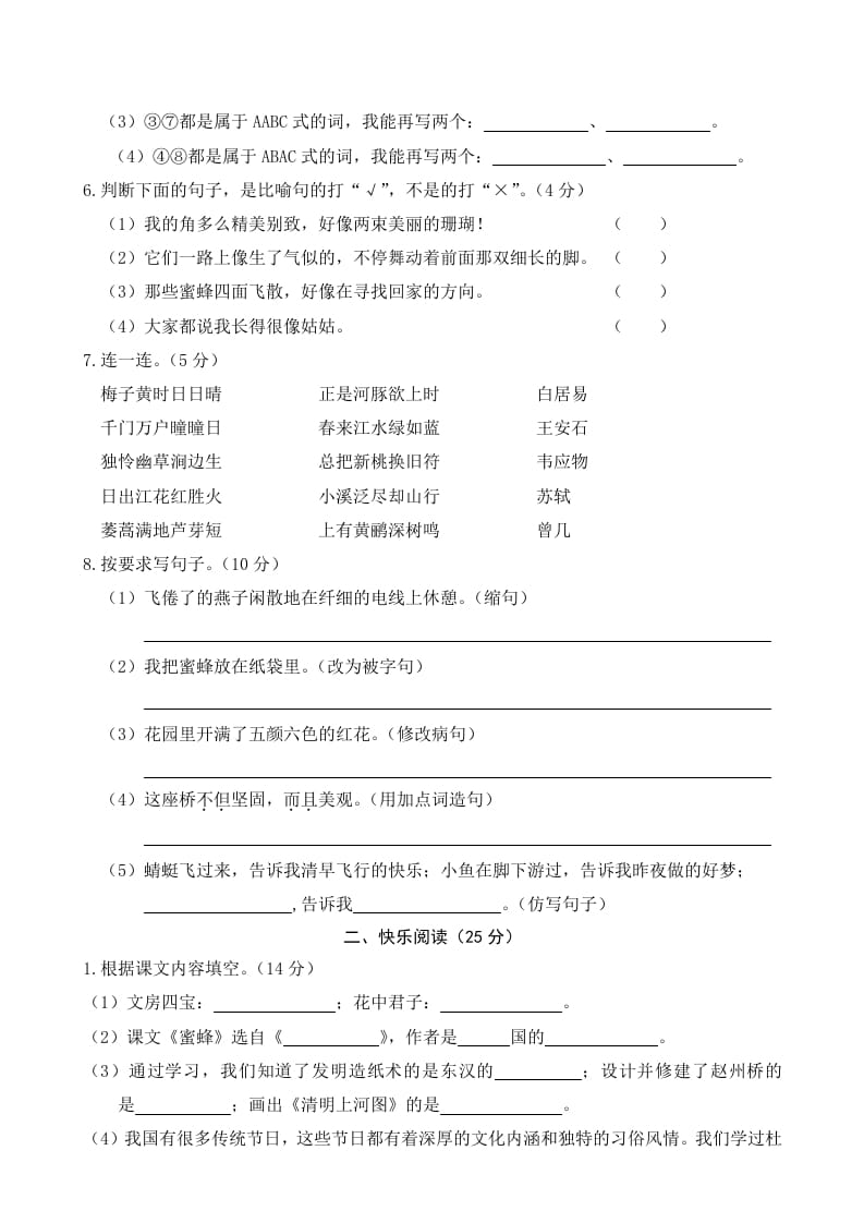 图片[2]-三年级语文下册01期中精选卷（一）-久久学科网