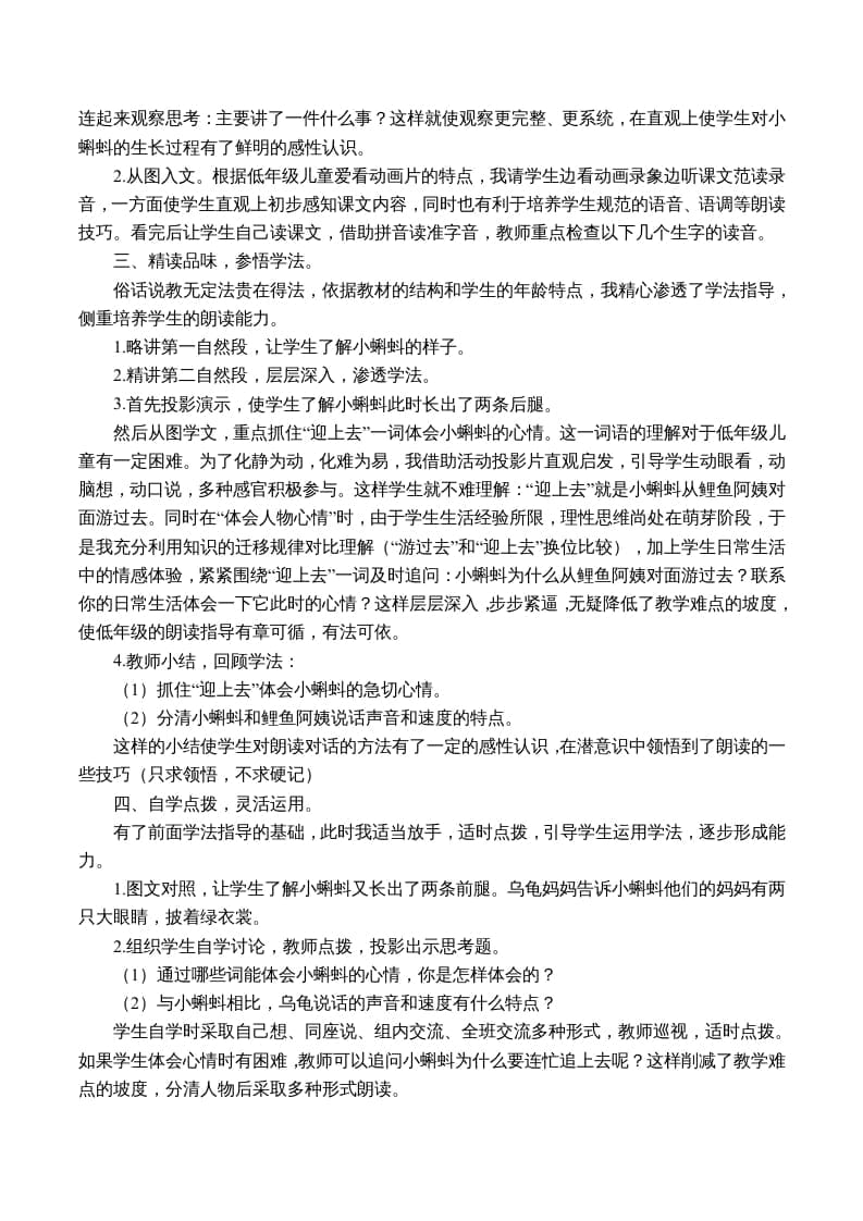 图片[2]-二年级语文上册说课稿（部编）-久久学科网