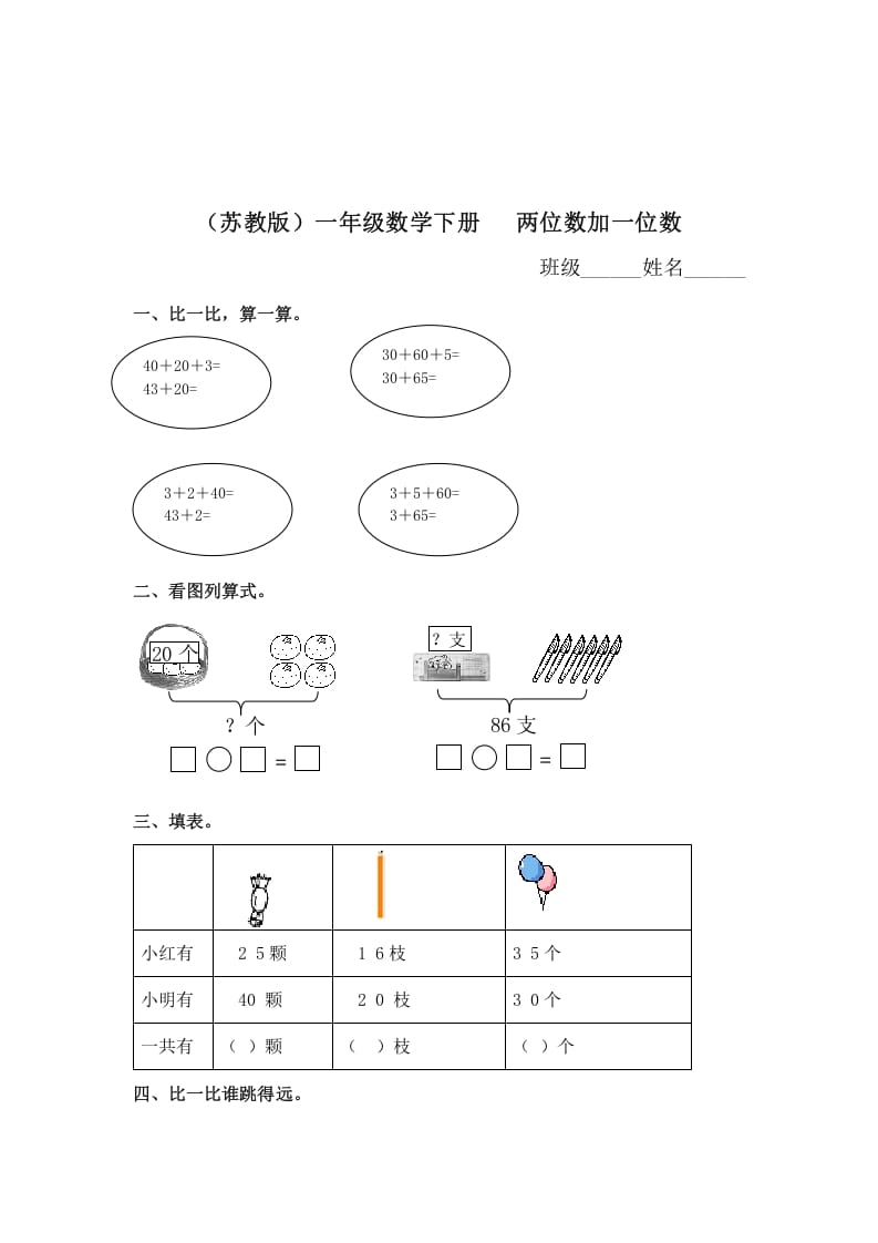 一年级数学下册（苏教版）两位数加一位数及答案1-久久学科网