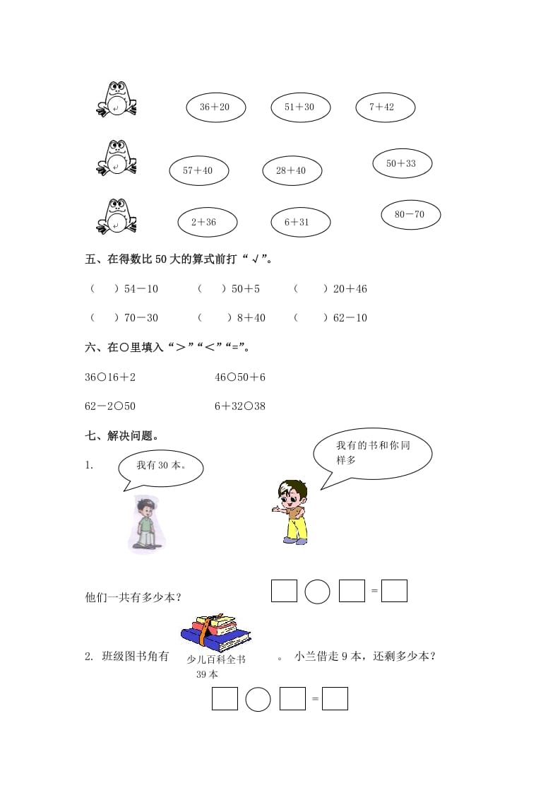 图片[2]-一年级数学下册（苏教版）两位数加一位数及答案1-久久学科网