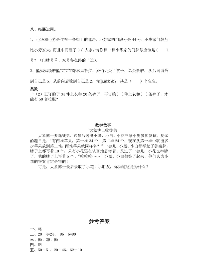 图片[3]-一年级数学下册（苏教版）两位数加一位数及答案1-久久学科网