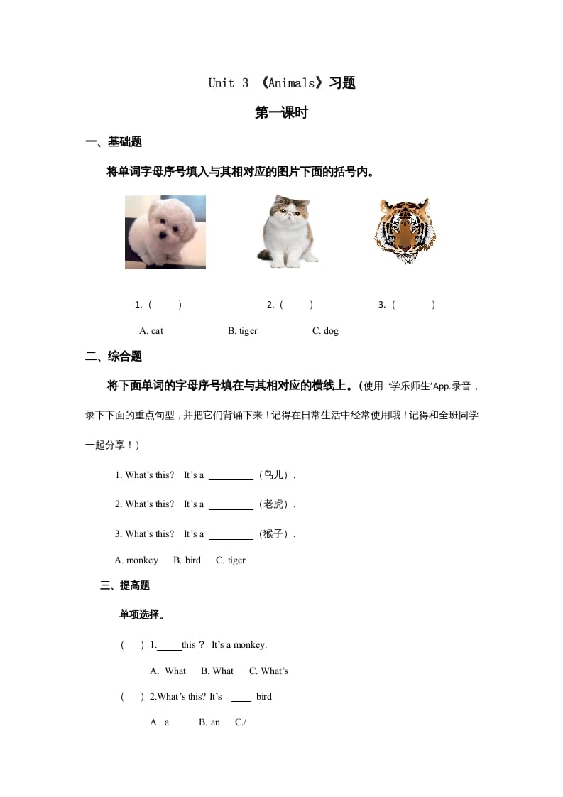 一年级英语上册Unit3习题第1课时（人教一起点）-久久学科网