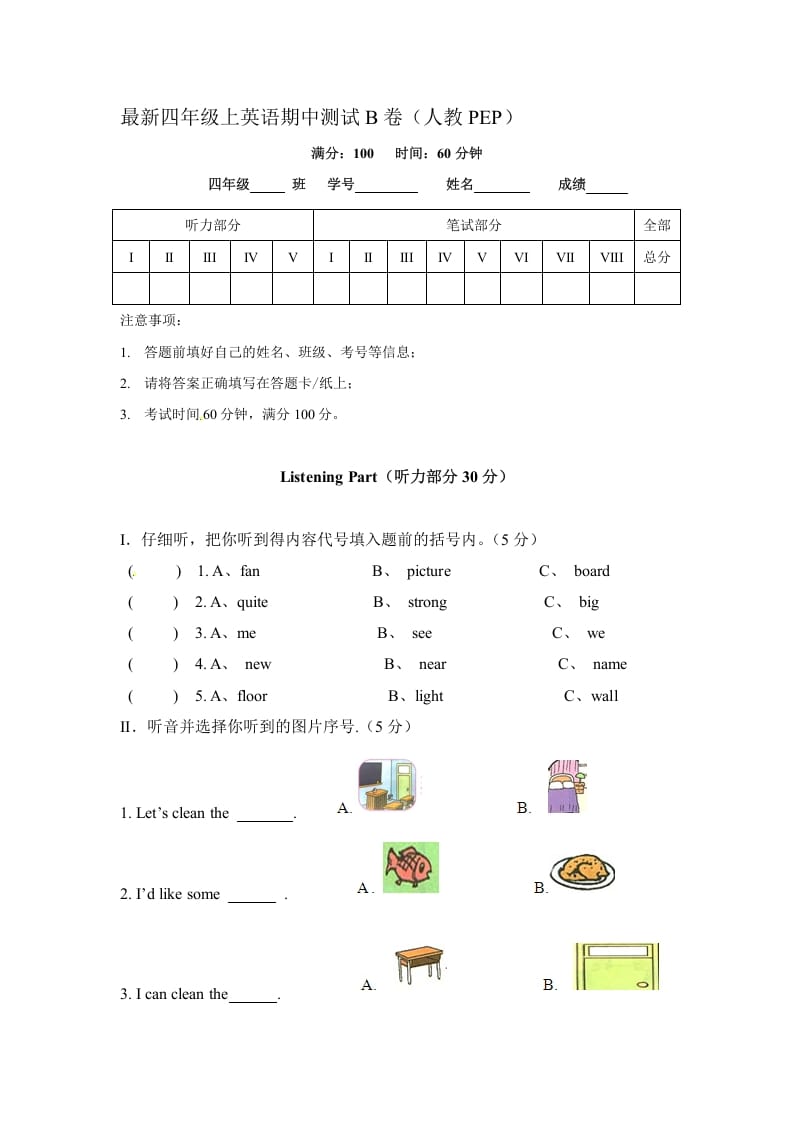 四年级英语上册期中测试B卷（含解析+听力材料+听力音频）（人教PEP）-久久学科网