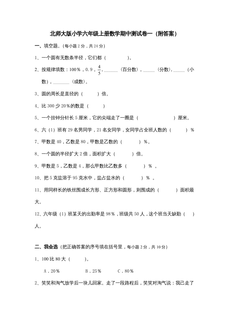 六年级数学上册期中试卷3（北师大版）-久久学科网