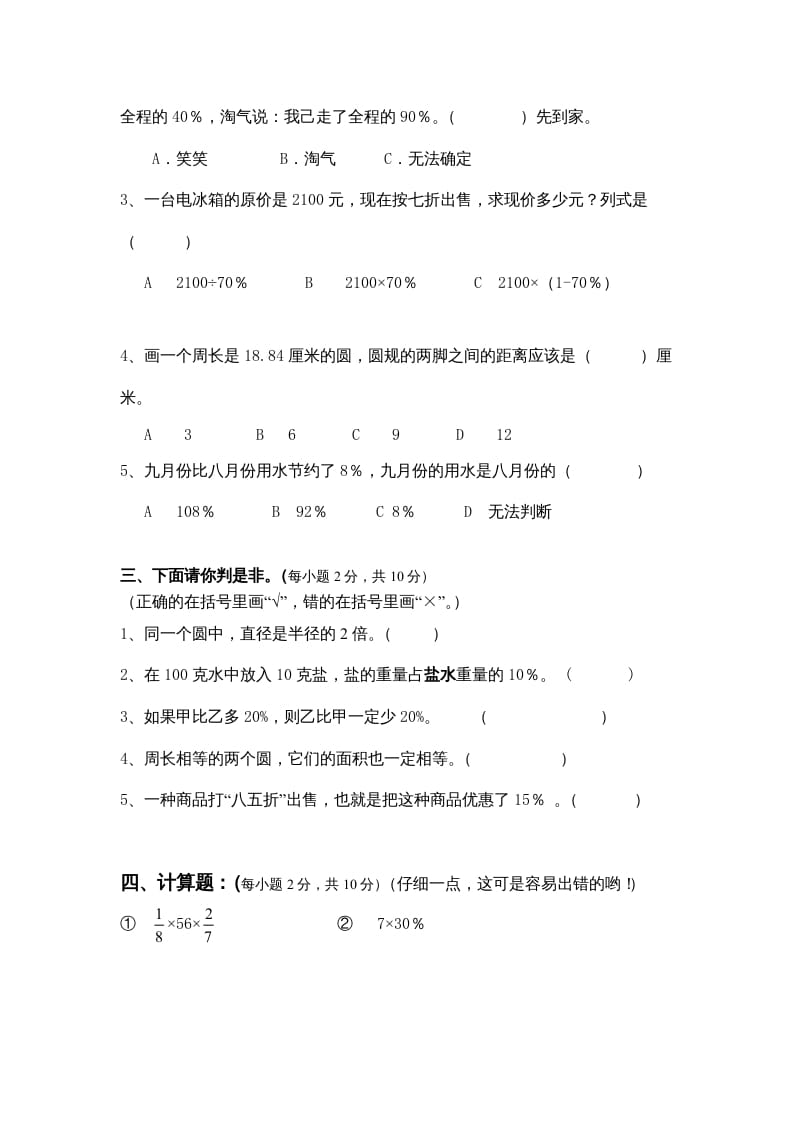 图片[2]-六年级数学上册期中试卷3（北师大版）-久久学科网