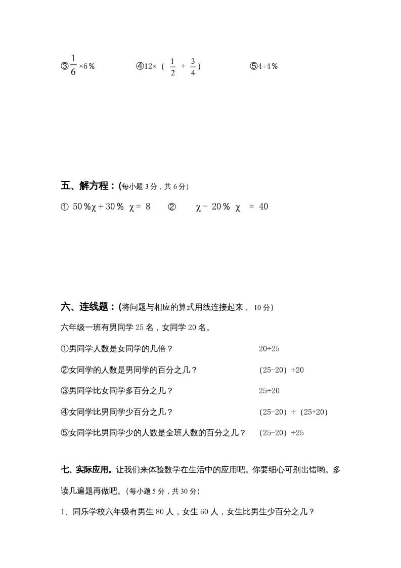 图片[3]-六年级数学上册期中试卷3（北师大版）-久久学科网