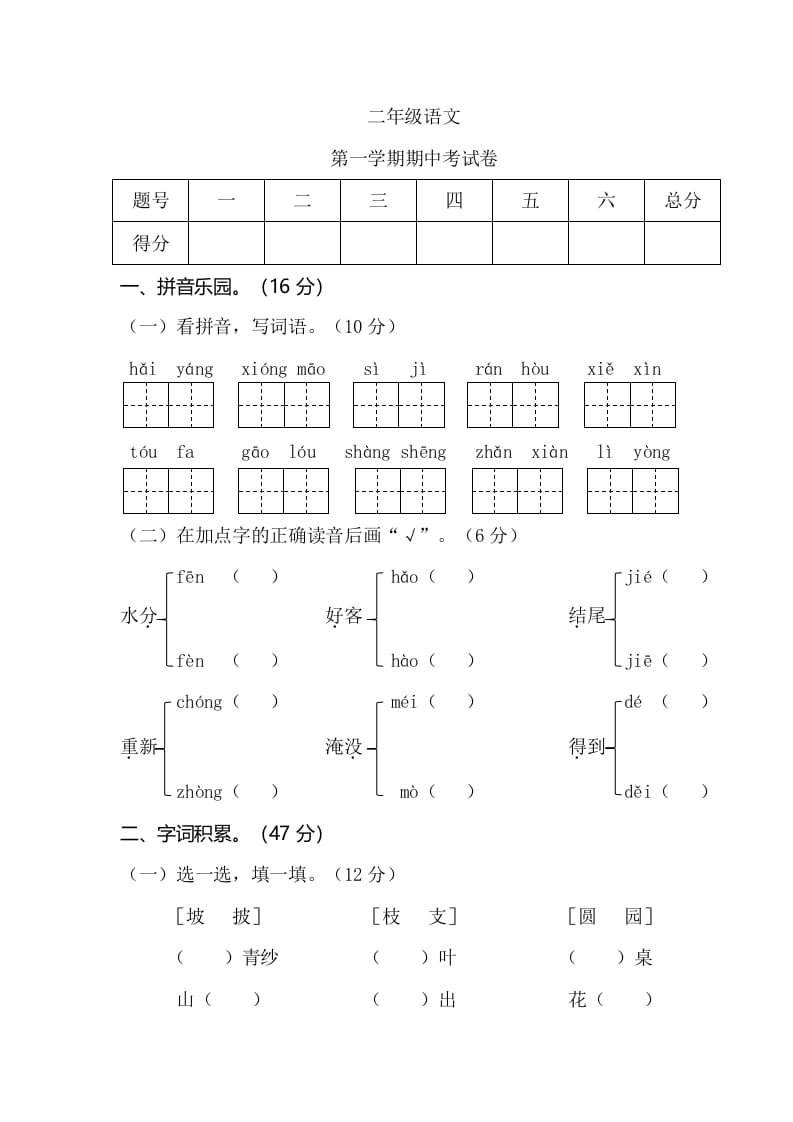 二年级语文上册第一学期期中考试（部编）2-久久学科网