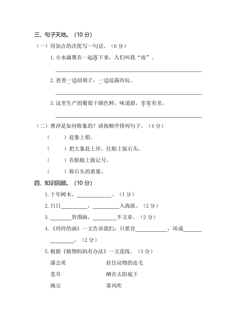 图片[3]-二年级语文上册第一学期期中考试（部编）2-久久学科网
