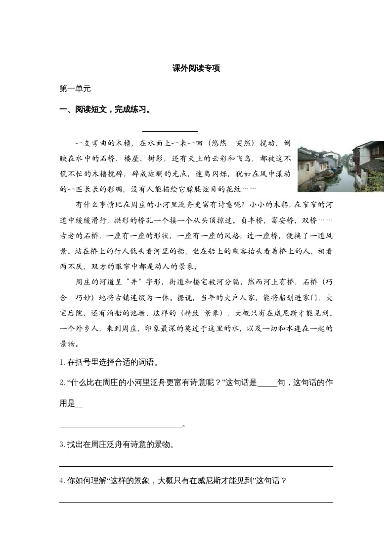 四年级语文上册课外阅读专项-久久学科网
