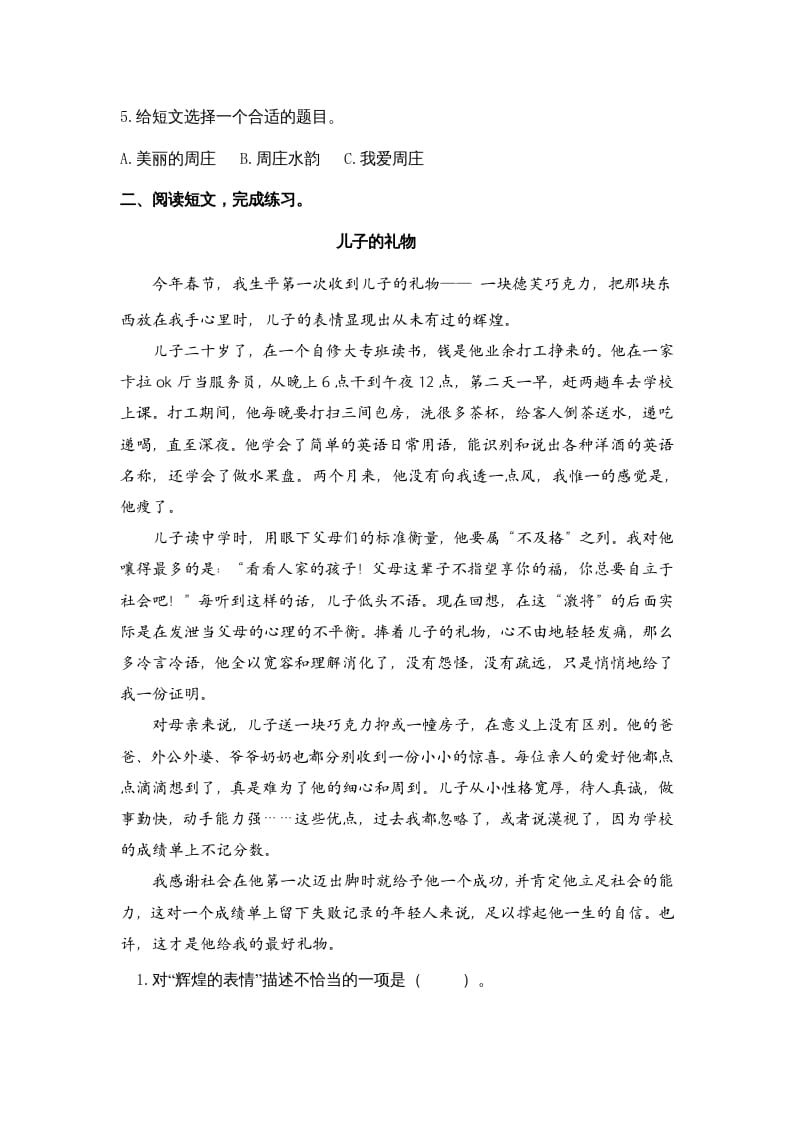 图片[2]-四年级语文上册课外阅读专项-久久学科网