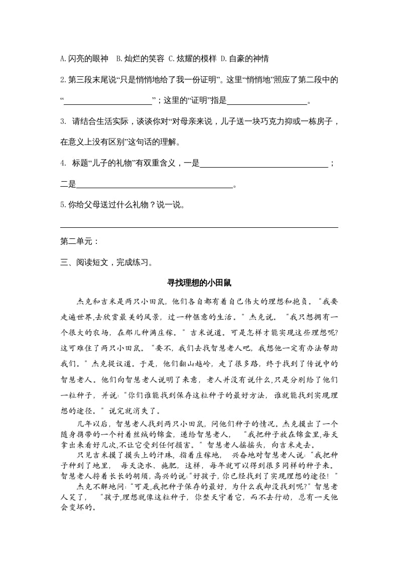图片[3]-四年级语文上册课外阅读专项-久久学科网