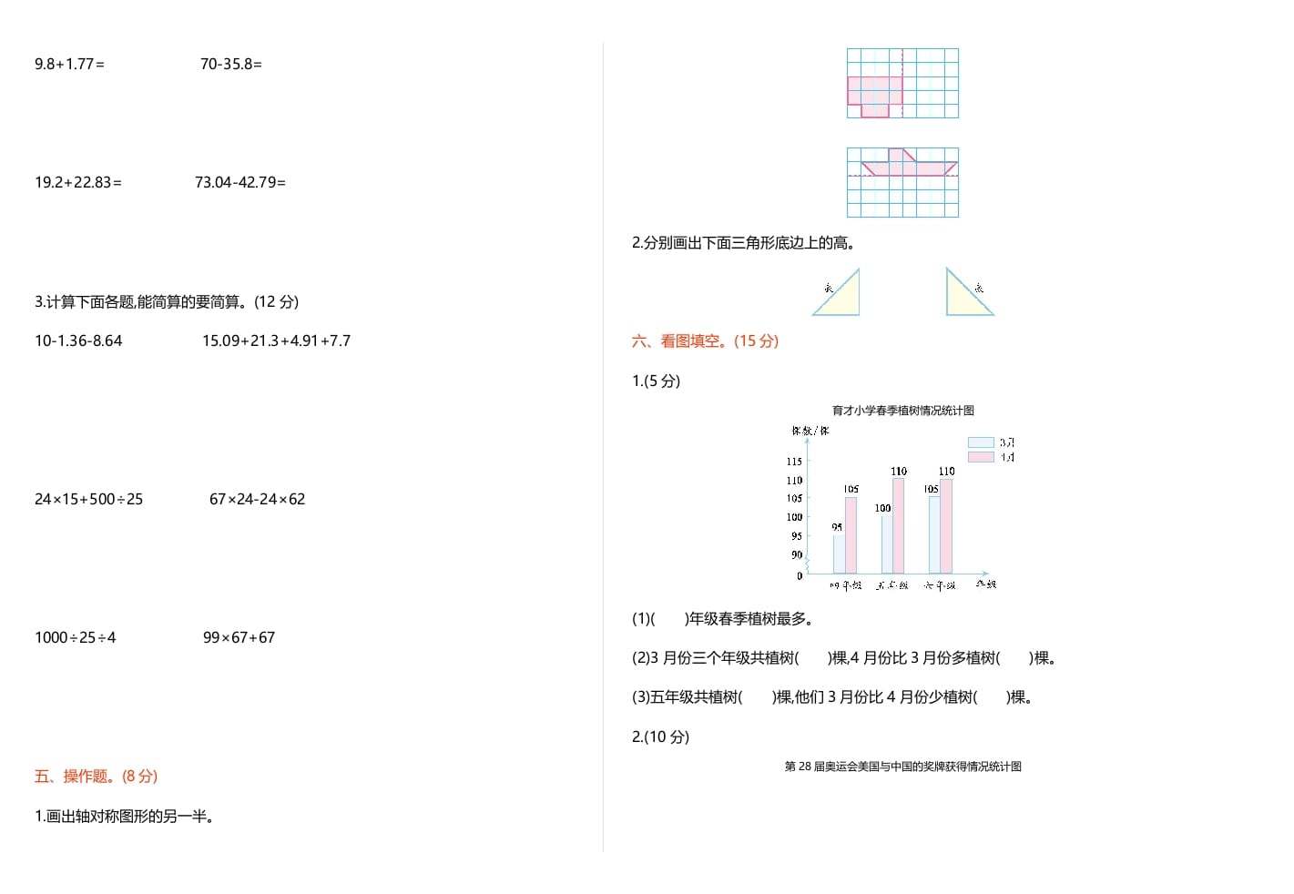 图片[2]-四年级数学下册期末检测1-久久学科网