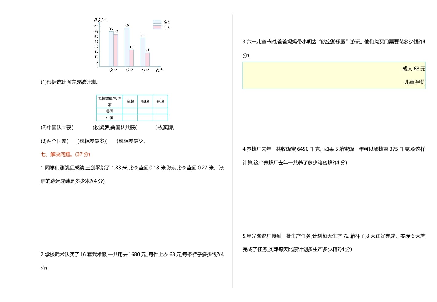 图片[3]-四年级数学下册期末检测1-久久学科网