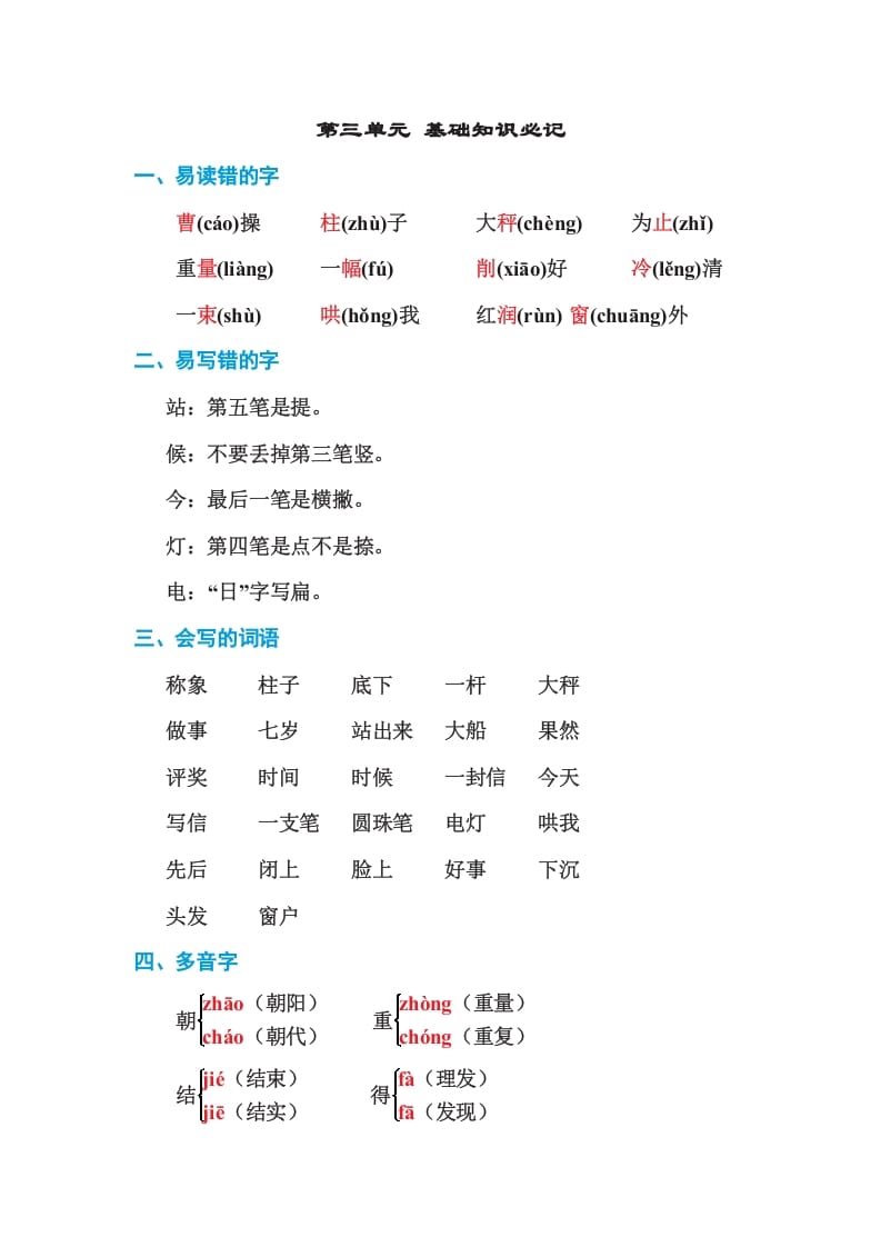 二年级语文上册第三单元基础知识必记（部编）-久久学科网