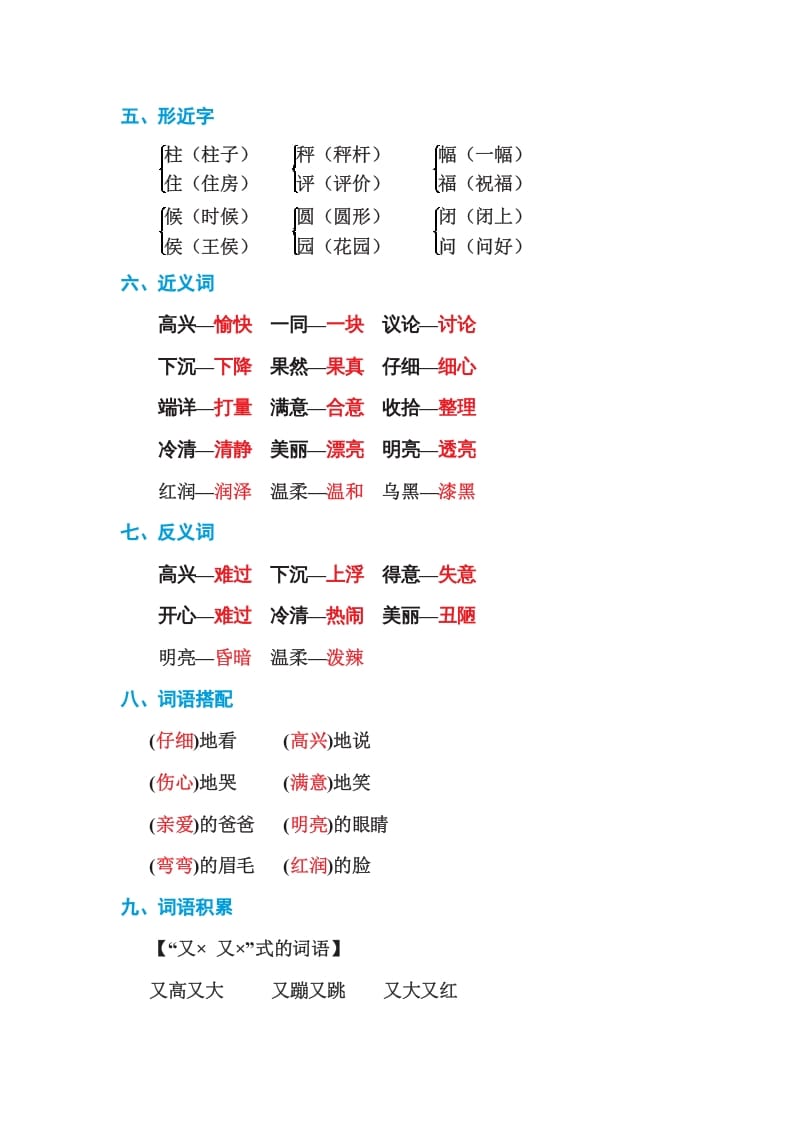 图片[2]-二年级语文上册第三单元基础知识必记（部编）-久久学科网