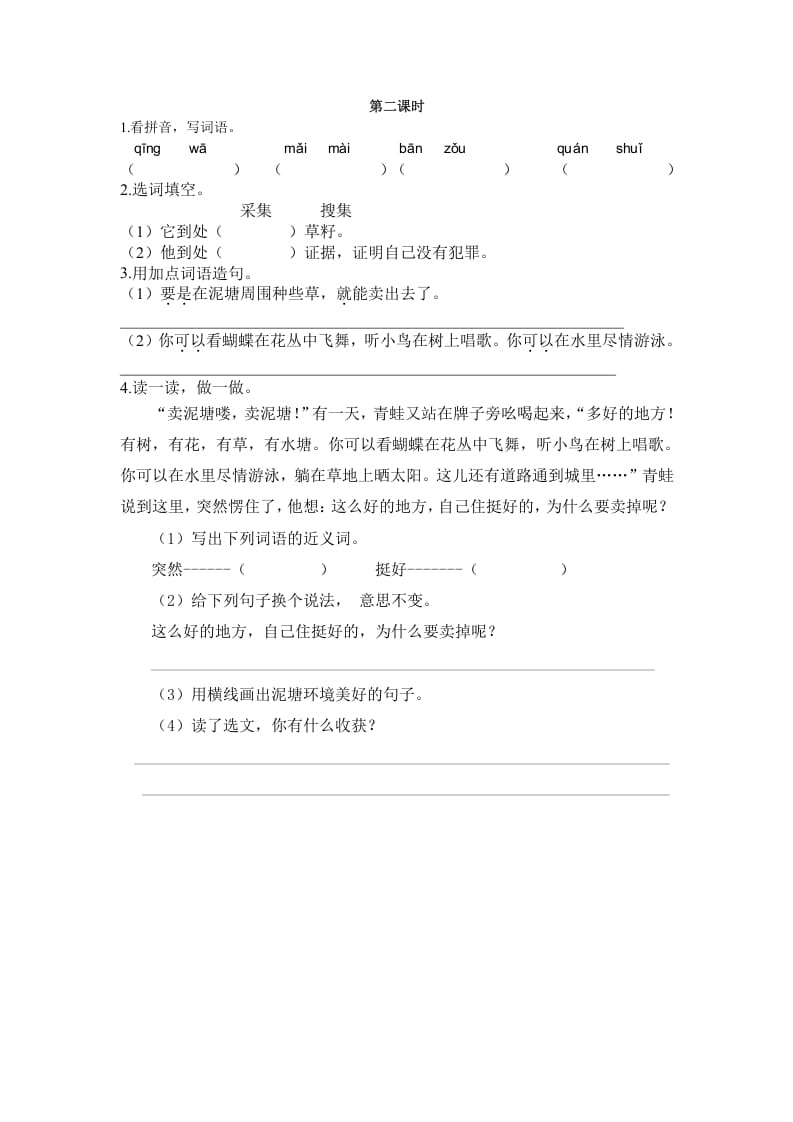 二年级语文下册21青蛙卖泥塘第二课时-久久学科网