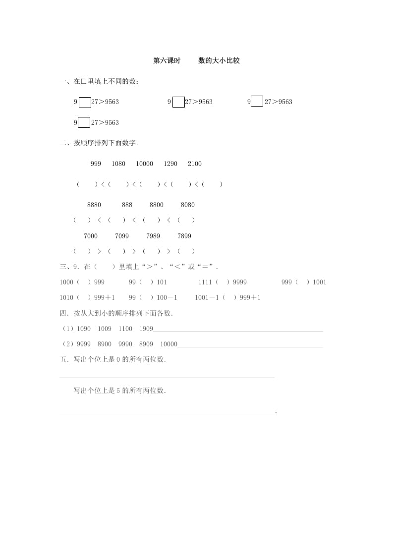 二年级数学下册7.6数的大小比较-久久学科网
