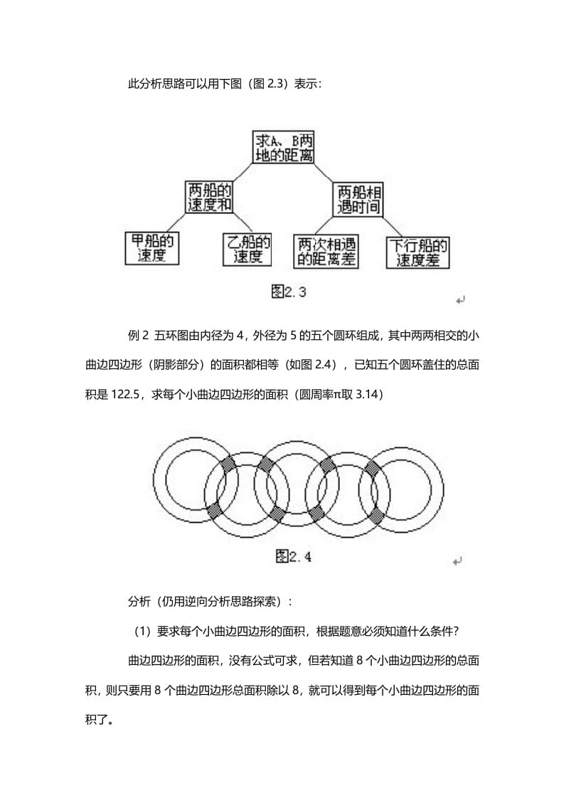 图片[2]-四年级数学下册2、逆向分析思路-久久学科网