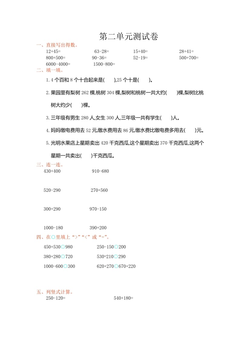 三年级数学上册第2单元测试卷1（人教版）-久久学科网