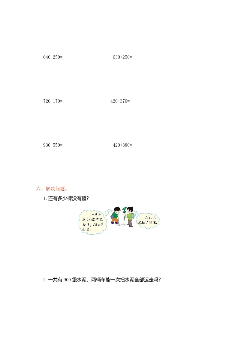 图片[2]-三年级数学上册第2单元测试卷1（人教版）-久久学科网