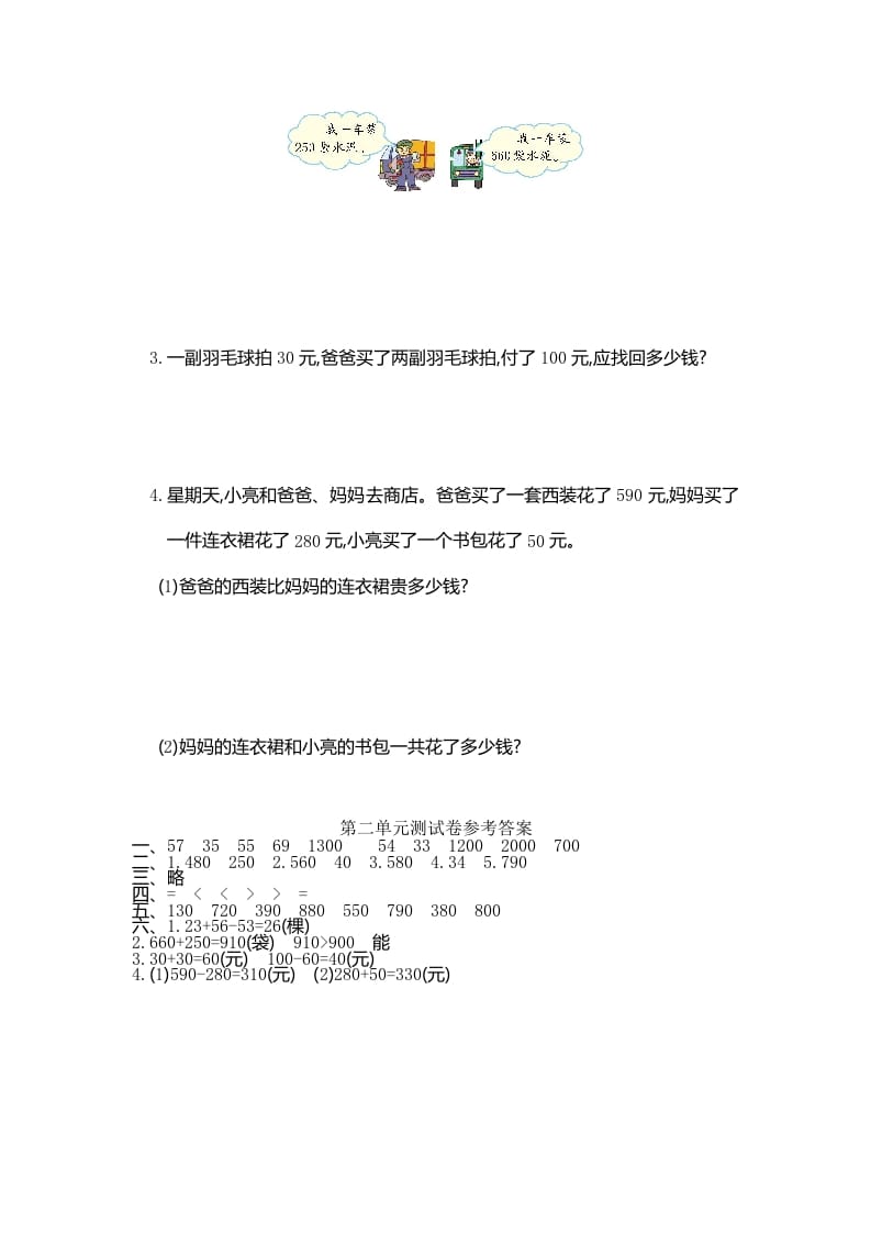 图片[3]-三年级数学上册第2单元测试卷1（人教版）-久久学科网