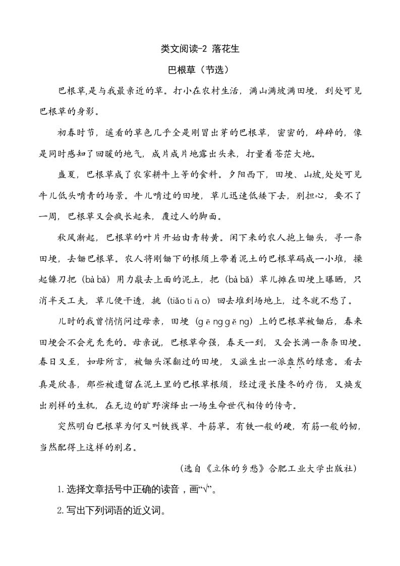 五年级语文上册类文阅读-2落花生（部编版）-久久学科网