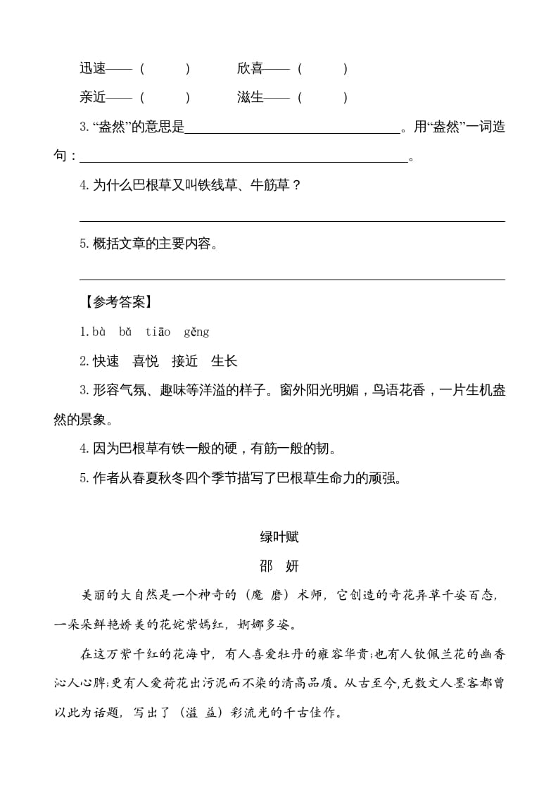 图片[2]-五年级语文上册类文阅读-2落花生（部编版）-久久学科网