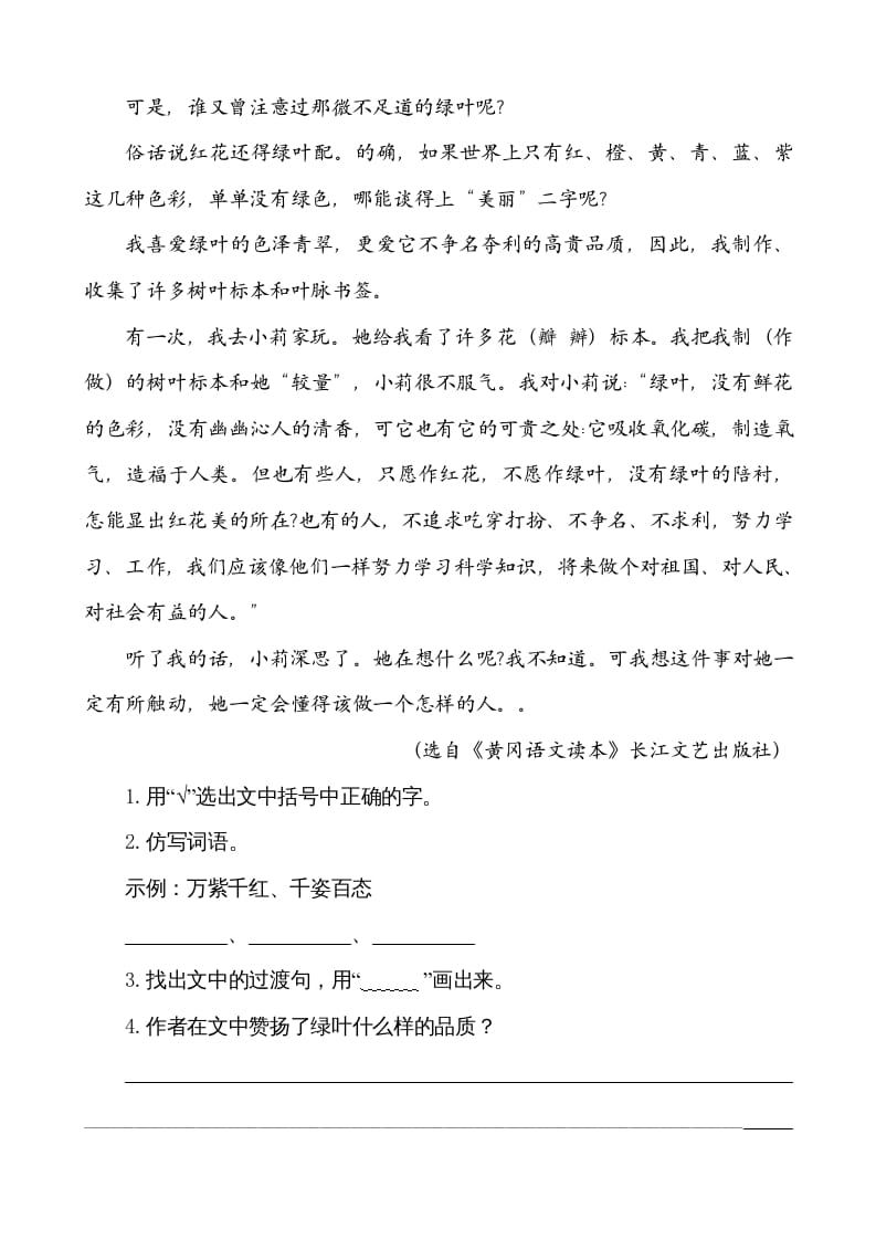 图片[3]-五年级语文上册类文阅读-2落花生（部编版）-久久学科网